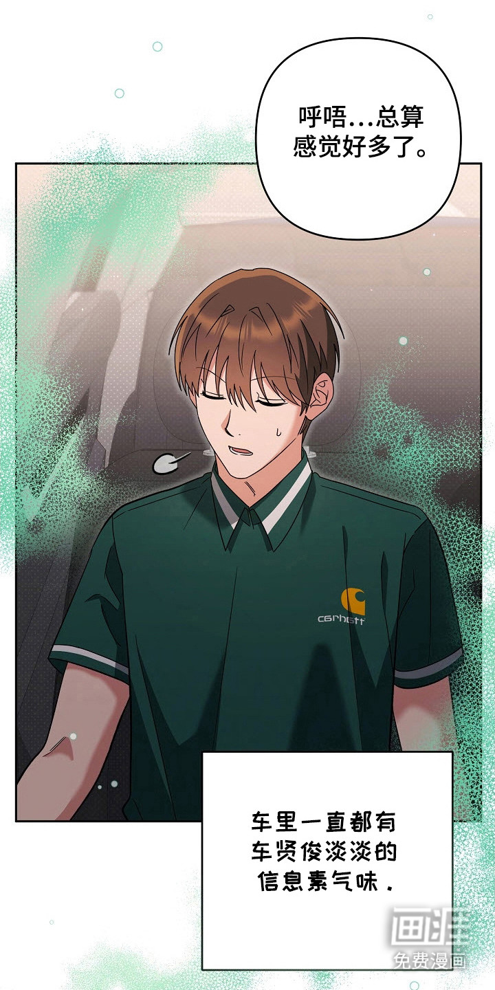 遇见浪漫的他 第76话 第11页