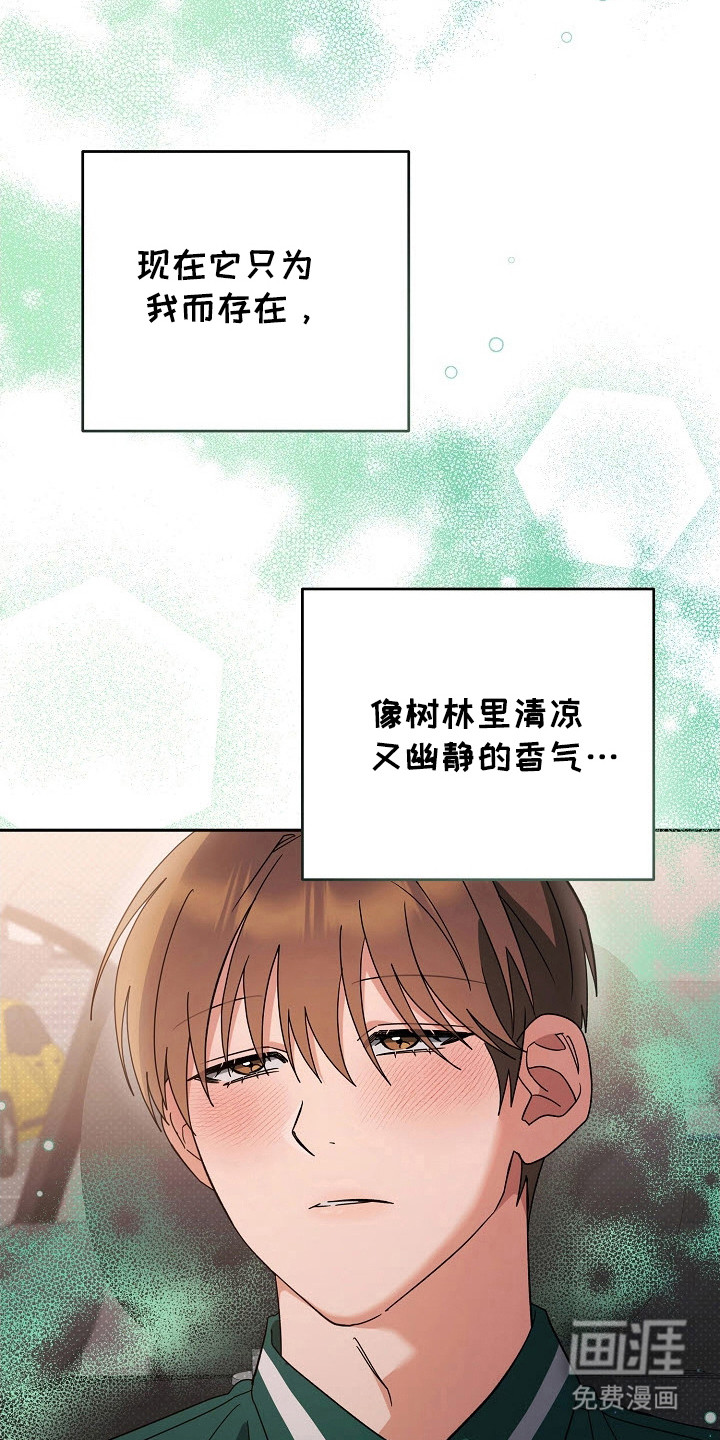遇见浪漫的他 第76话 第12页