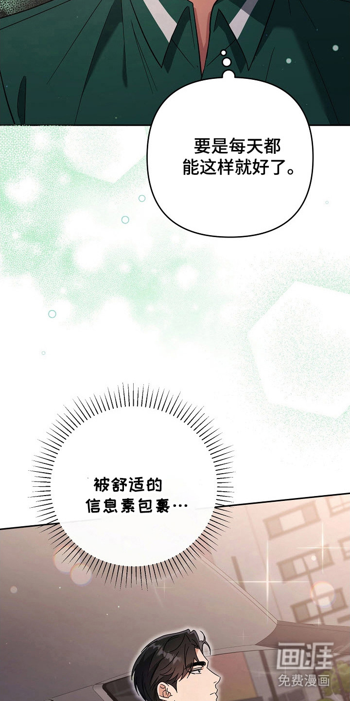 遇见浪漫的他 第76话 第13页
