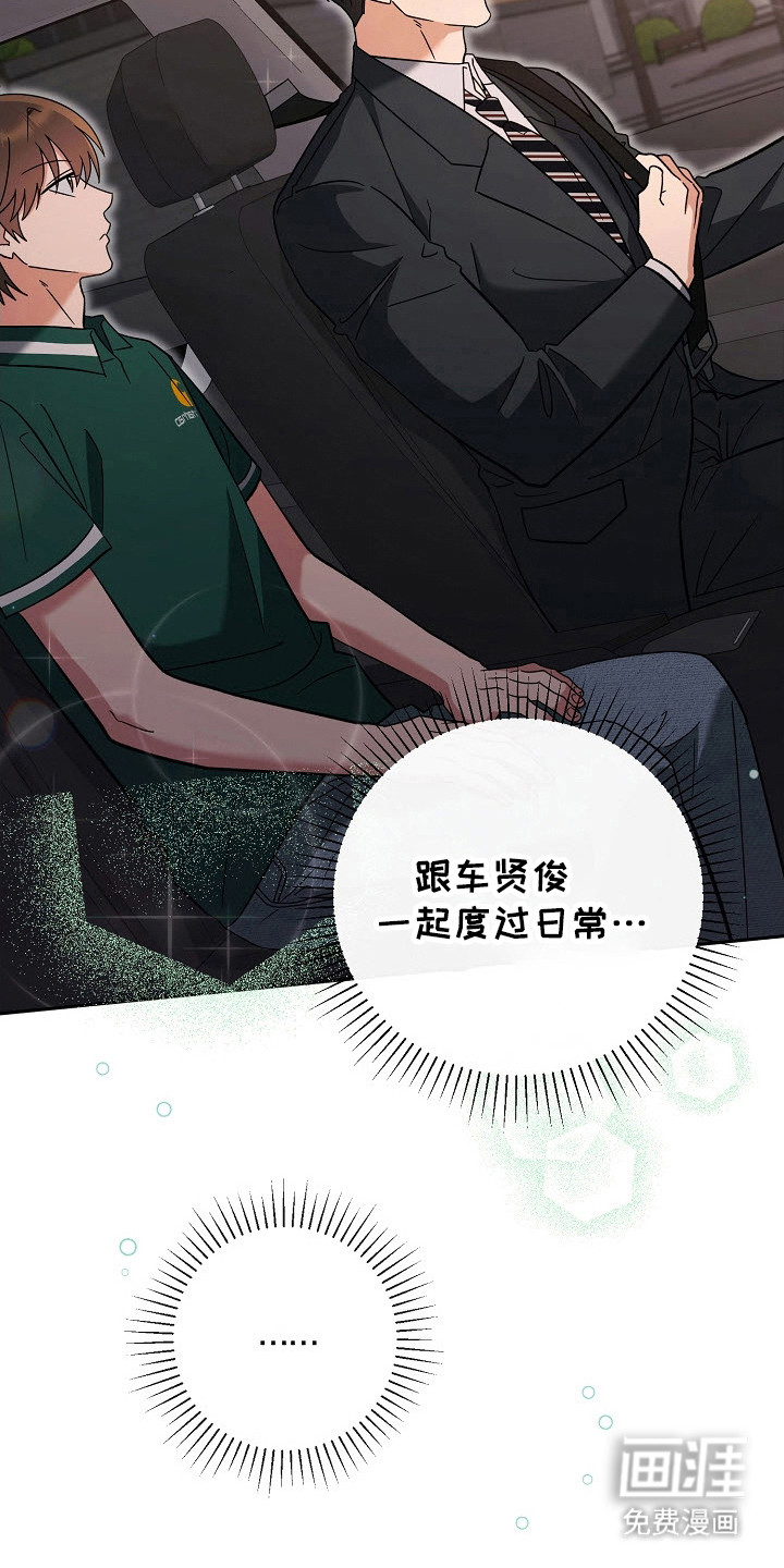 遇见浪漫的他 第76话 第14页