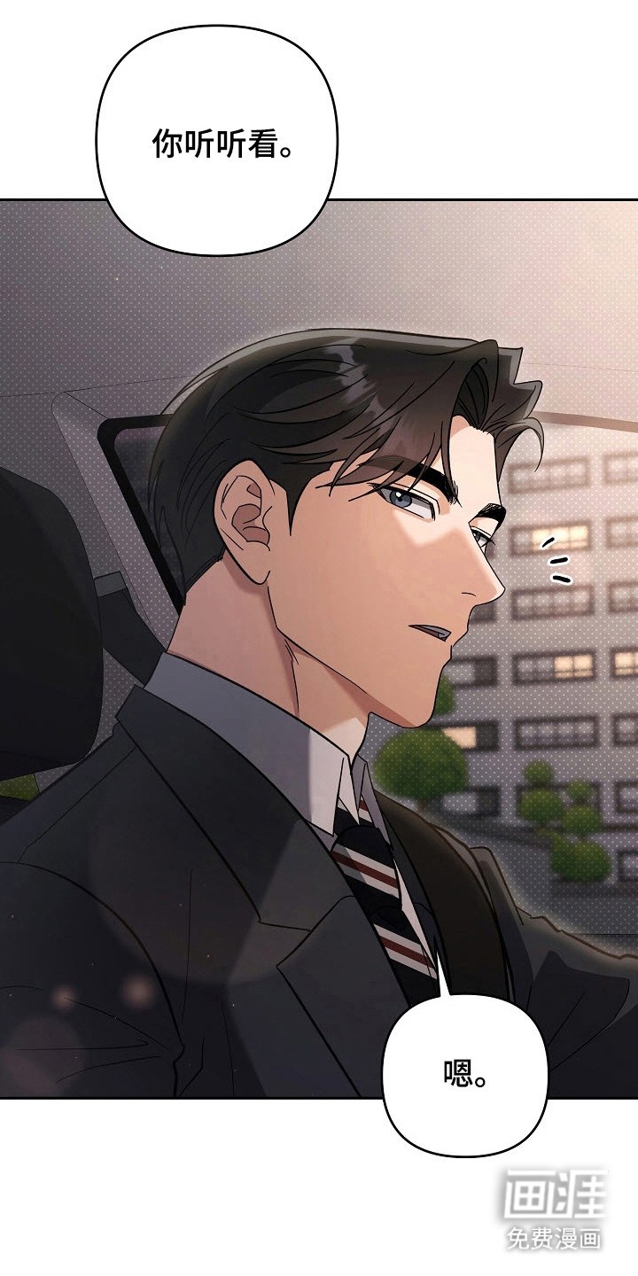 遇见浪漫的他 第76话 第16页