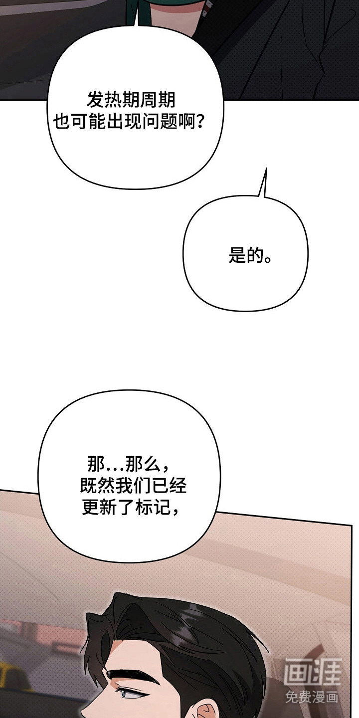 遇见浪漫的他 第76话 第18页