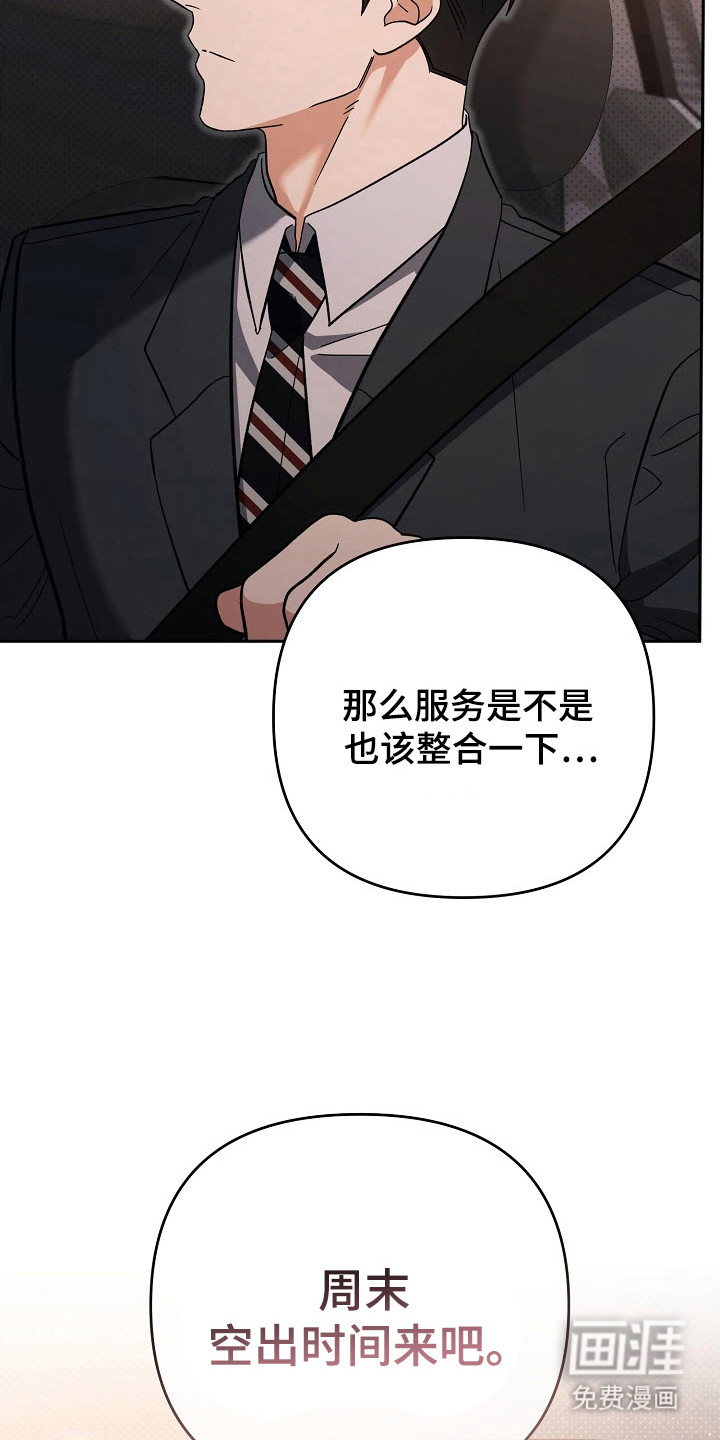 遇见浪漫的他 第76话 第19页