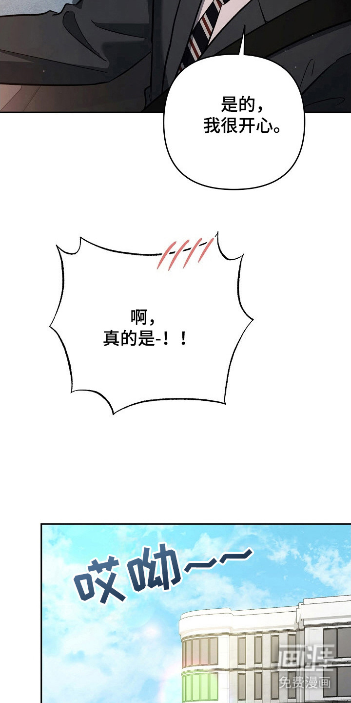 遇见浪漫的他 第76话 第24页