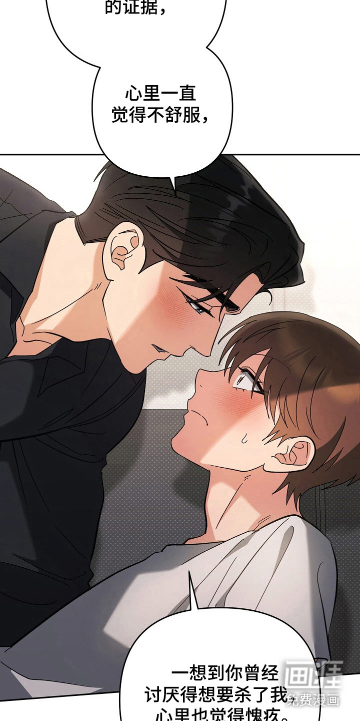 遇见浪漫的他 第77话 第17页