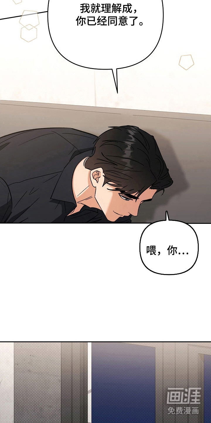 遇见浪漫的他 第77话 第19页