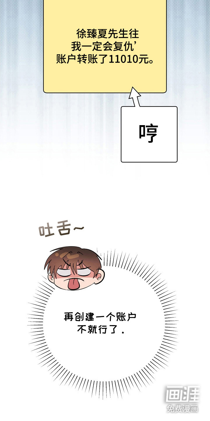 遇见浪漫的他 第77话 第23页