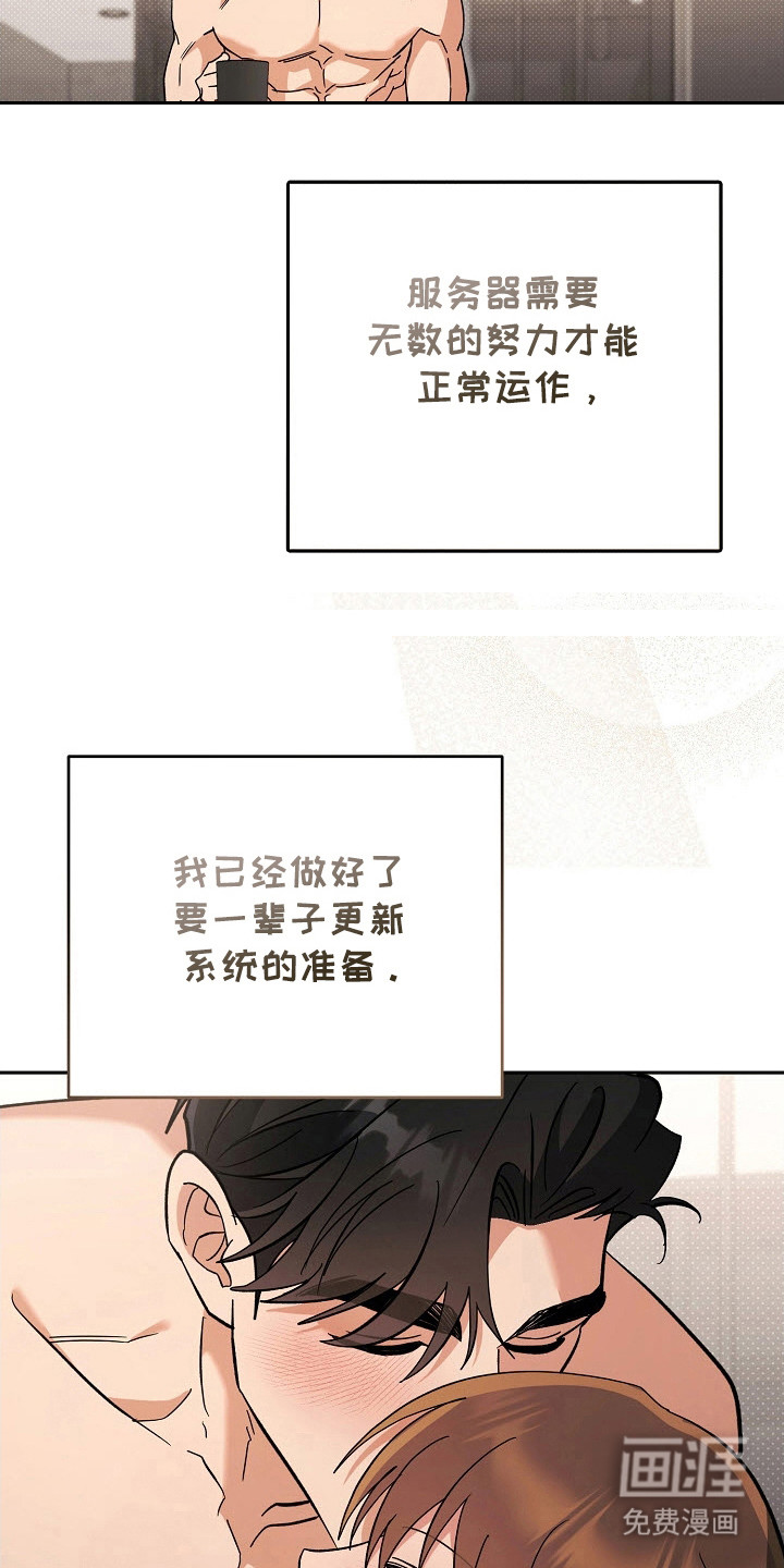 遇见浪漫的他 第77话 第26页