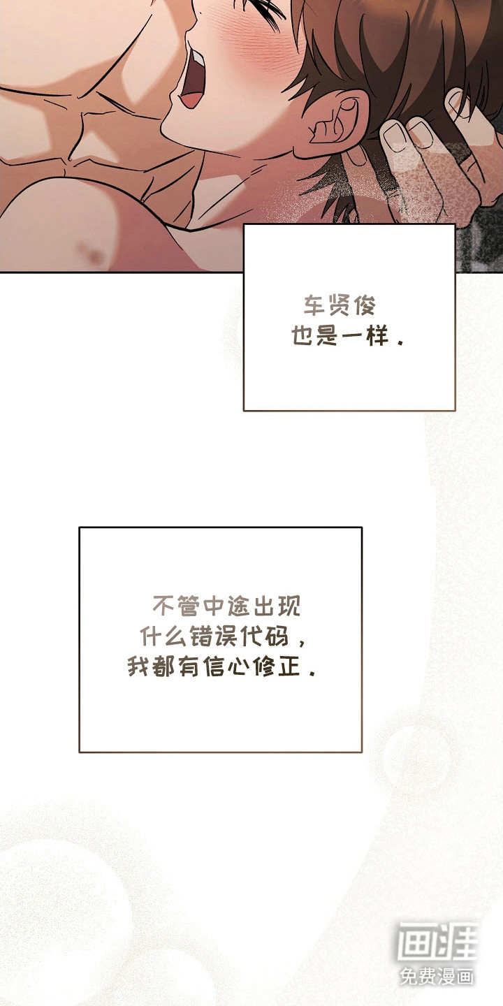 遇见浪漫的他 第77话 第27页