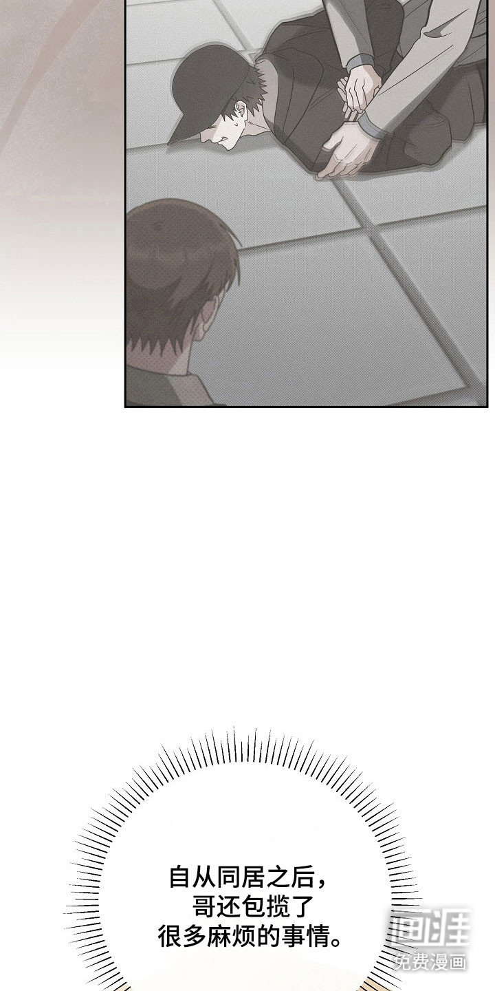 遇见浪漫的他 第78话 第12页
