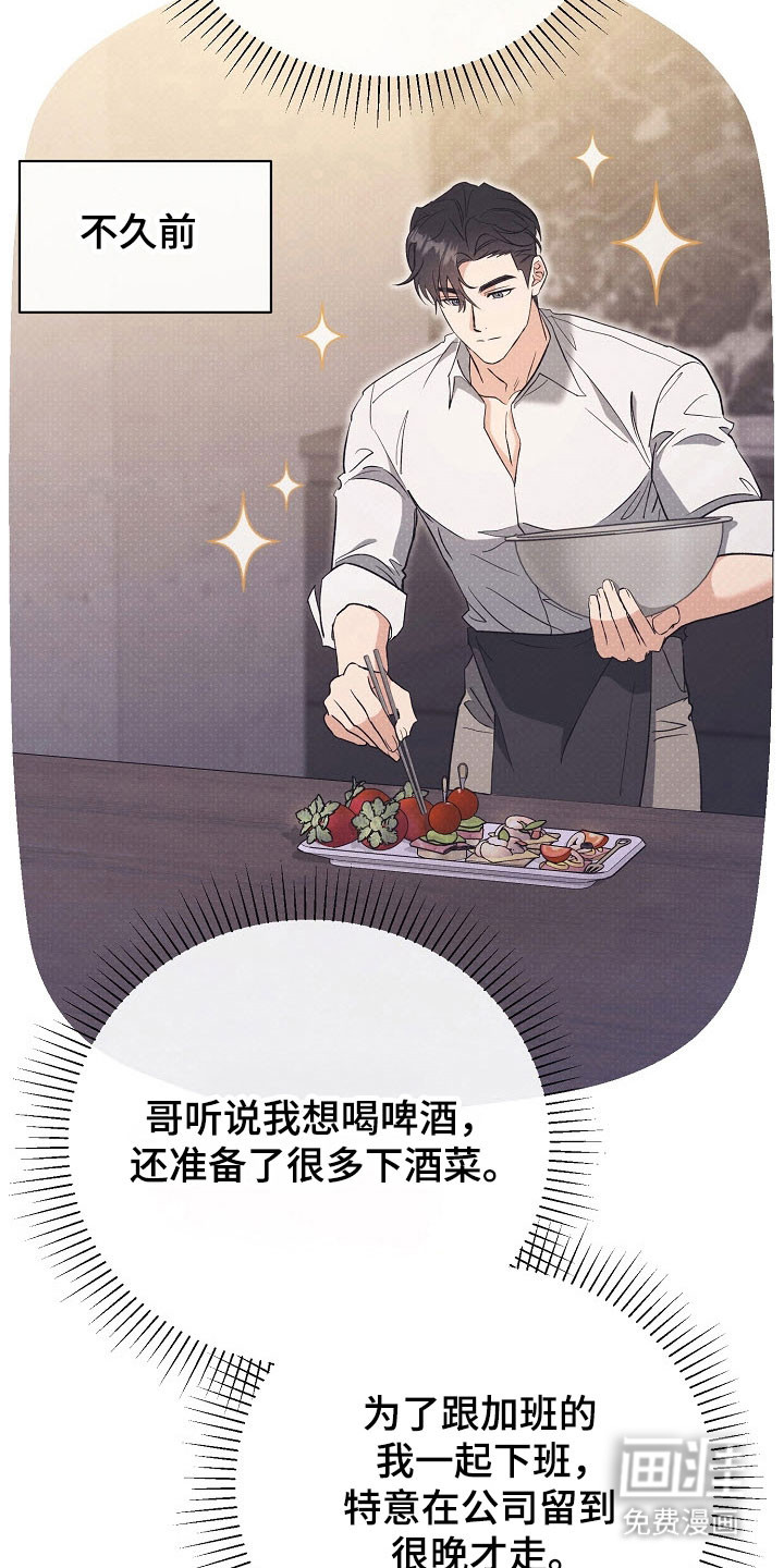 遇见浪漫的他 第78话 第13页