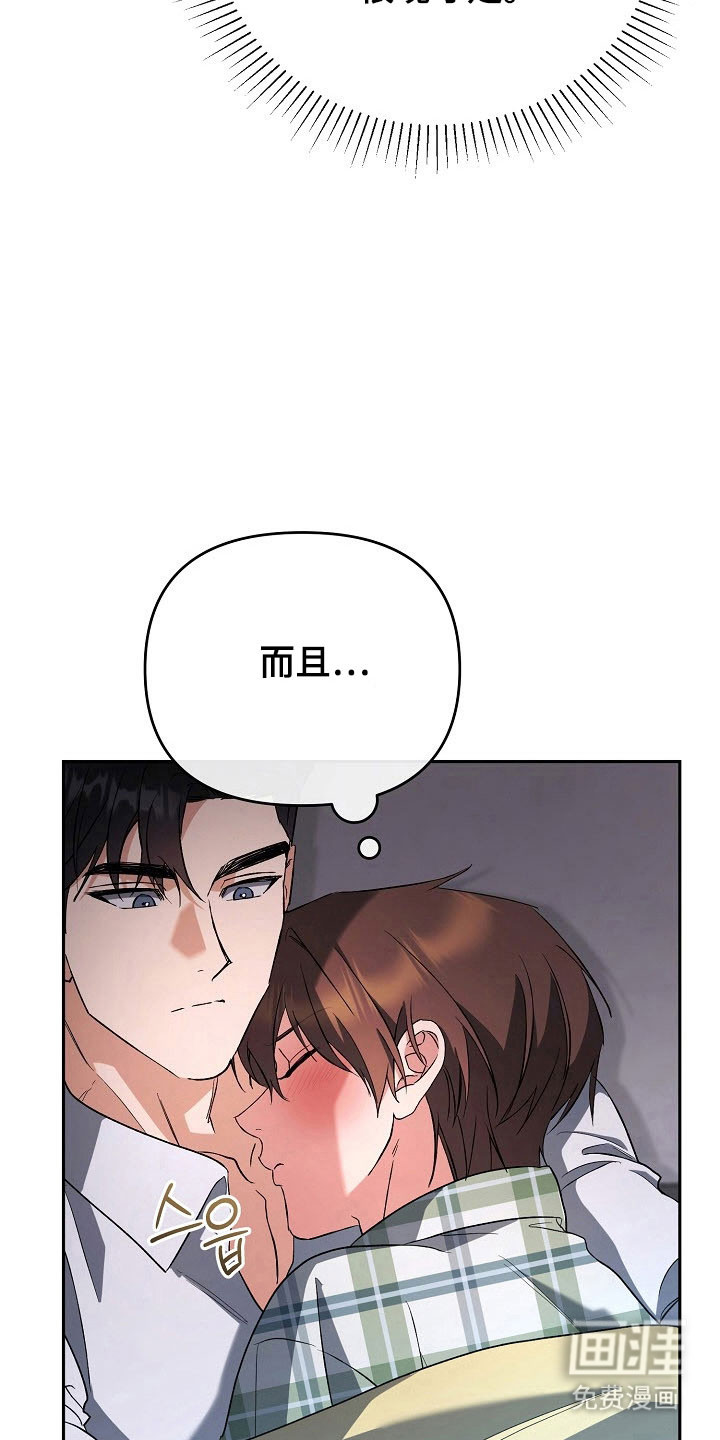 遇见浪漫的他 第78话 第14页