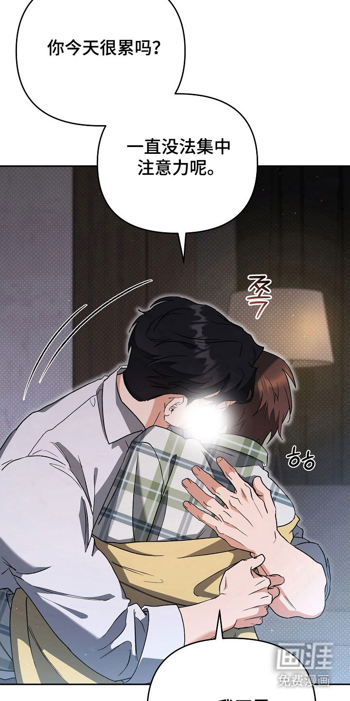 遇见浪漫的他 第78话 第17页