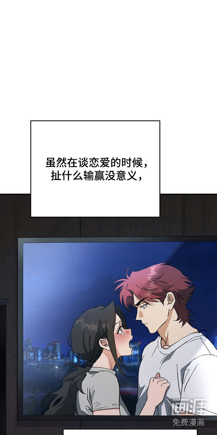 遇见浪漫的他 第78话 第19页