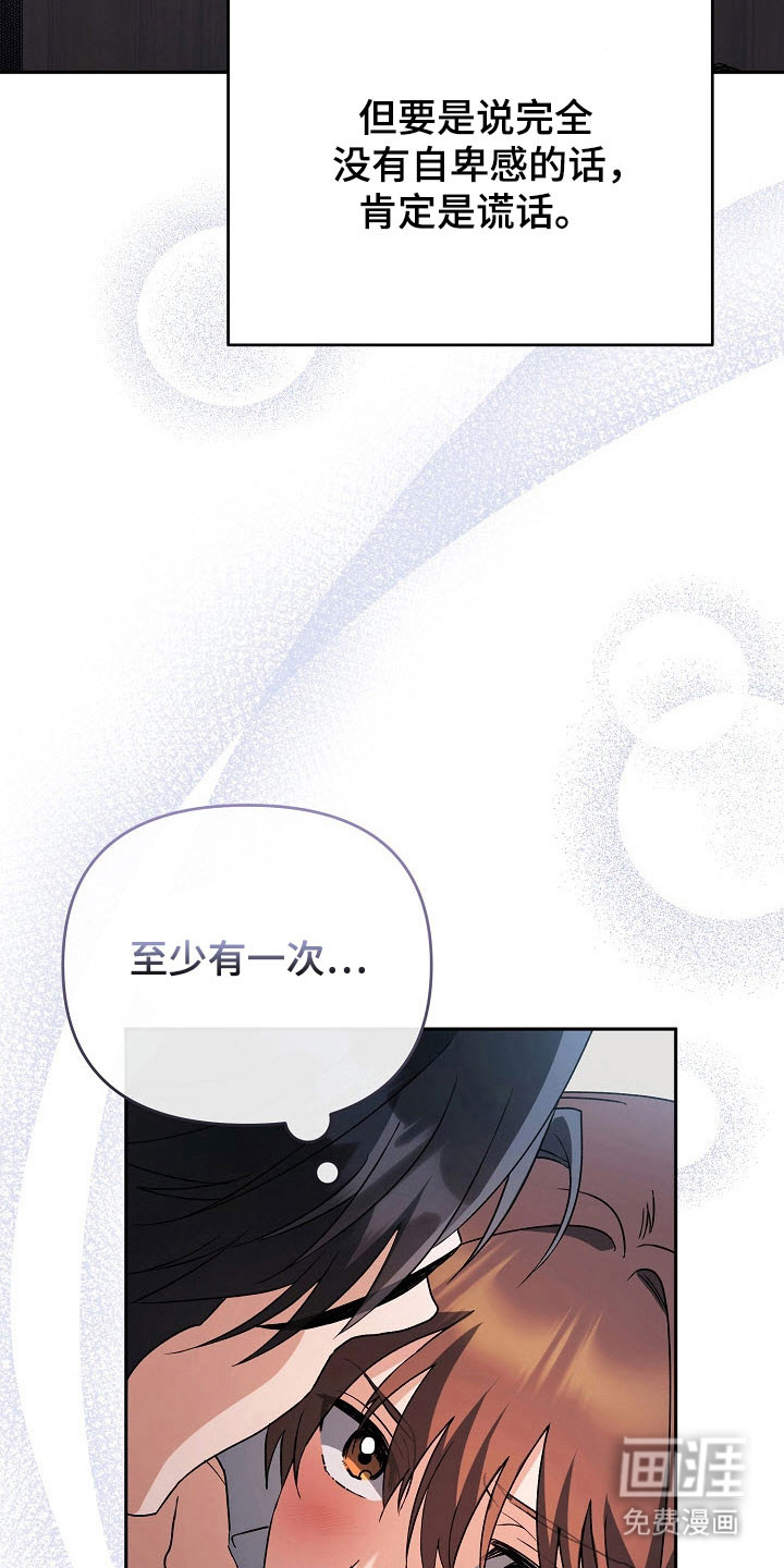 遇见浪漫的他 第78话 第20页