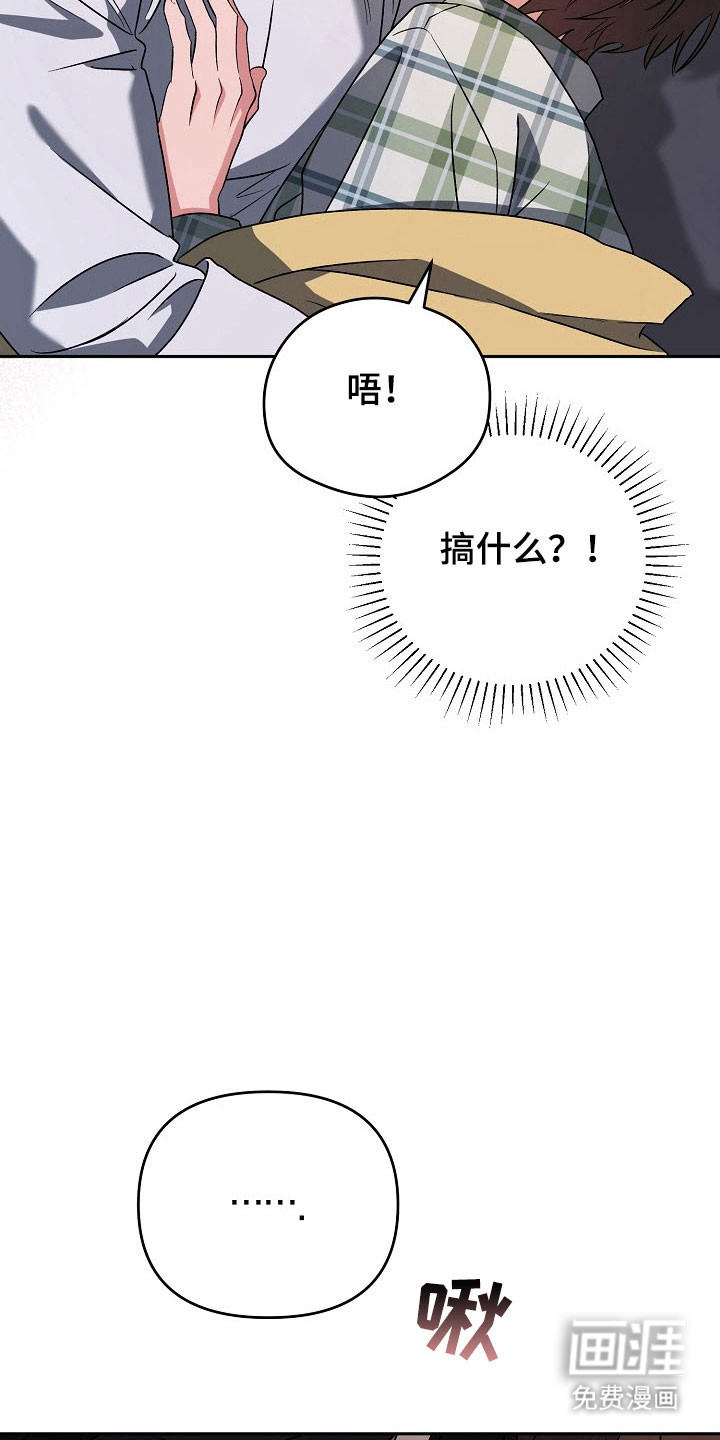 遇见浪漫的他 第78话 第23页