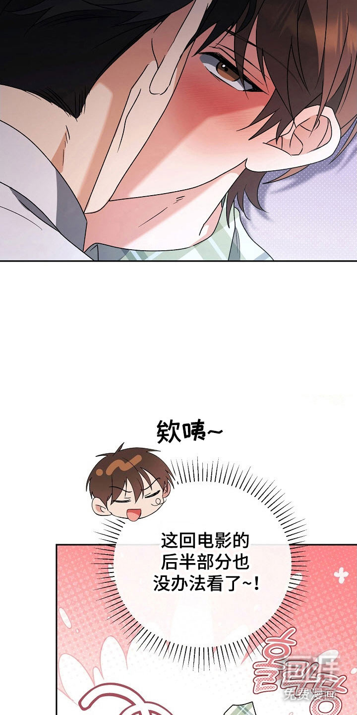 遇见浪漫的他 第78话 第24页