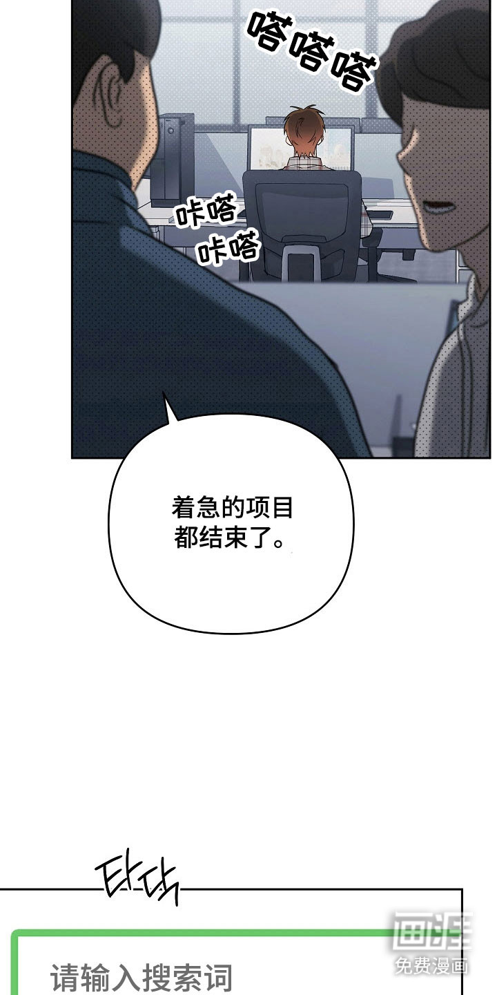 遇见浪漫的他 第78话 第26页