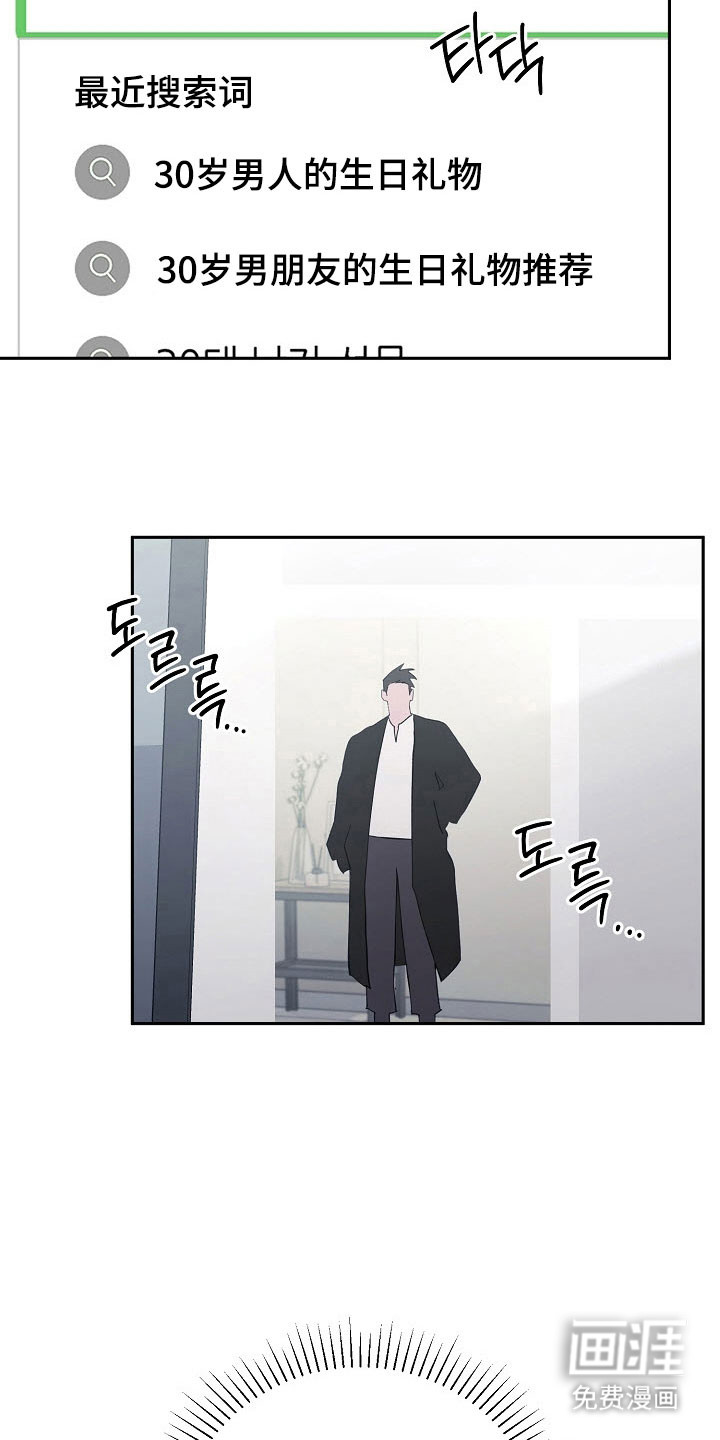 遇见浪漫的他 第78话 第27页