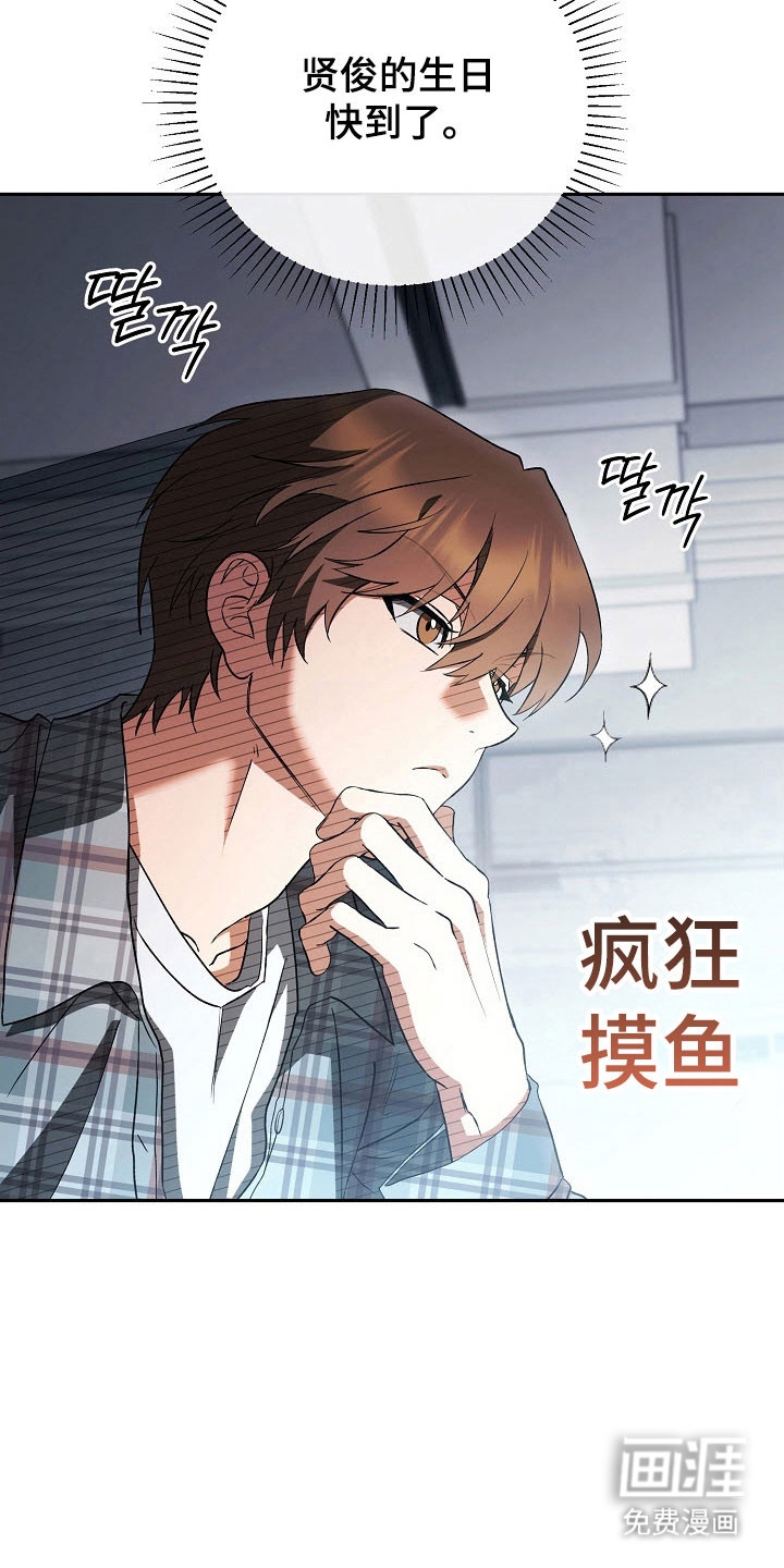 遇见浪漫的他 第78话 第28页