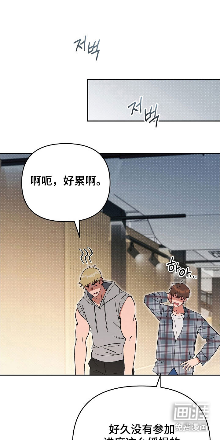 遇见浪漫的他 第79话 第11页