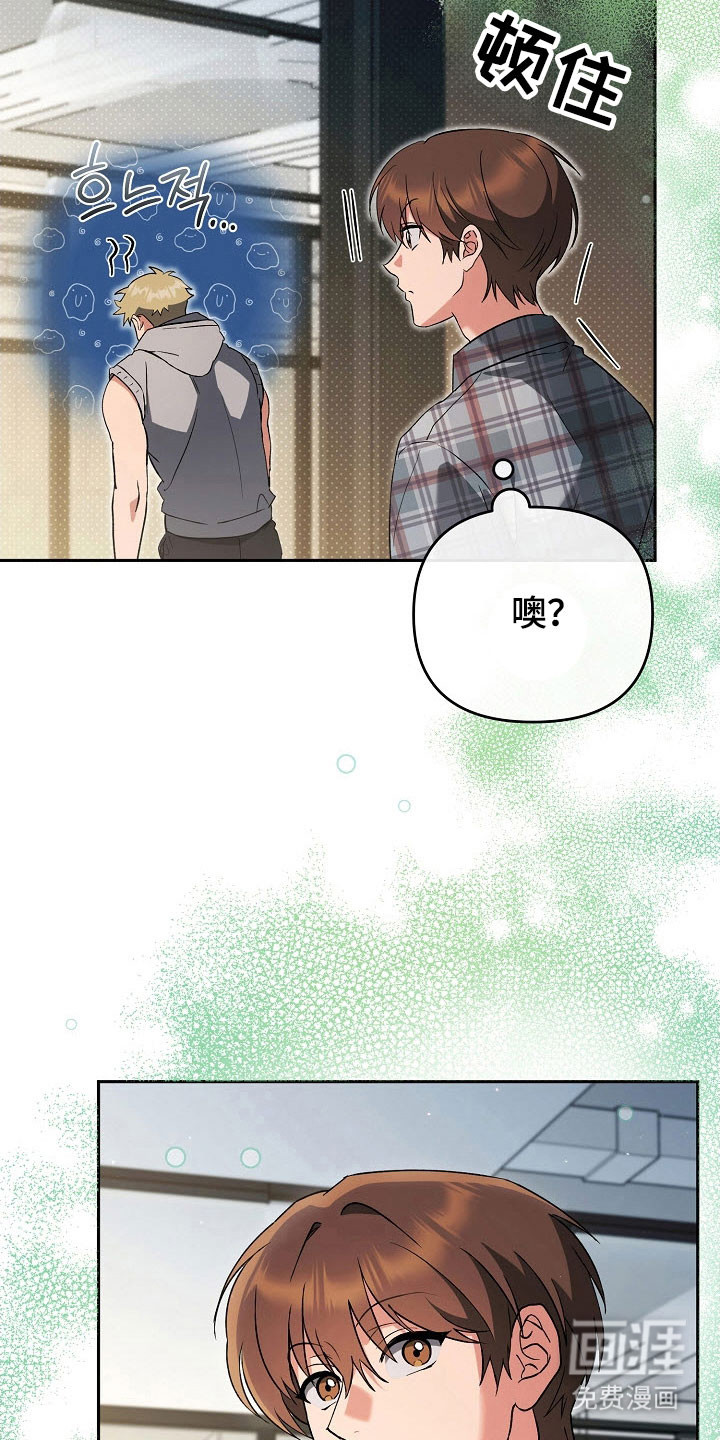 遇见浪漫的他 第79话 第13页