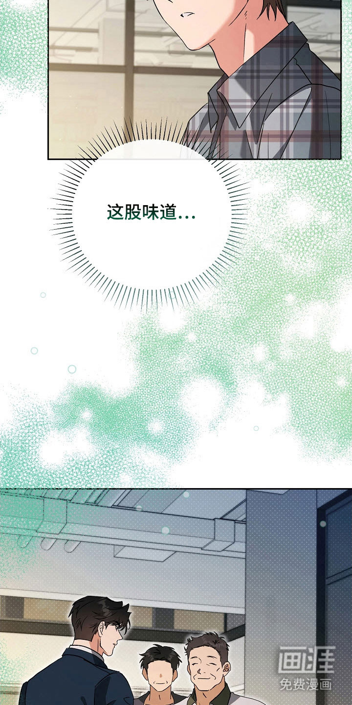 遇见浪漫的他 第79话 第14页