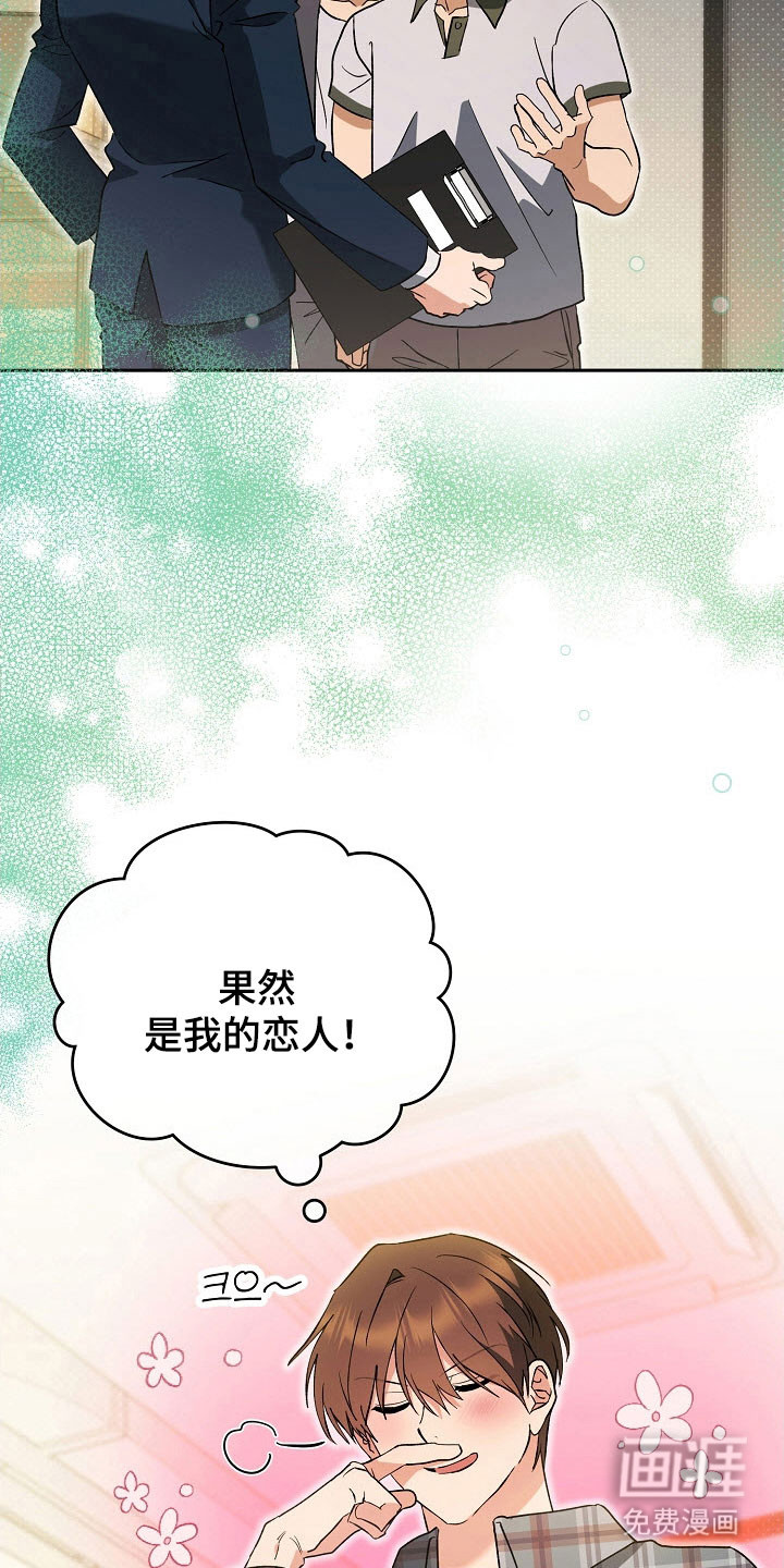 遇见浪漫的他 第79话 第15页