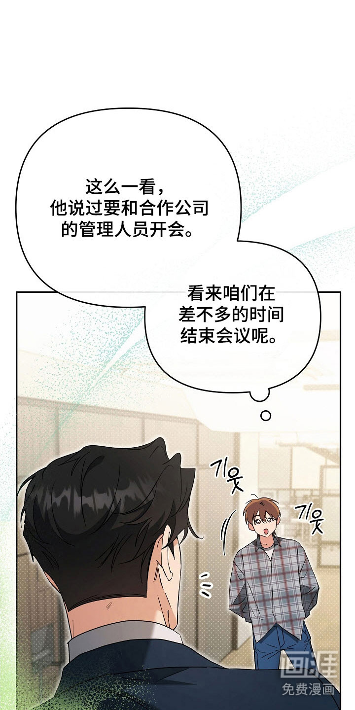 遇见浪漫的他 第79话 第17页