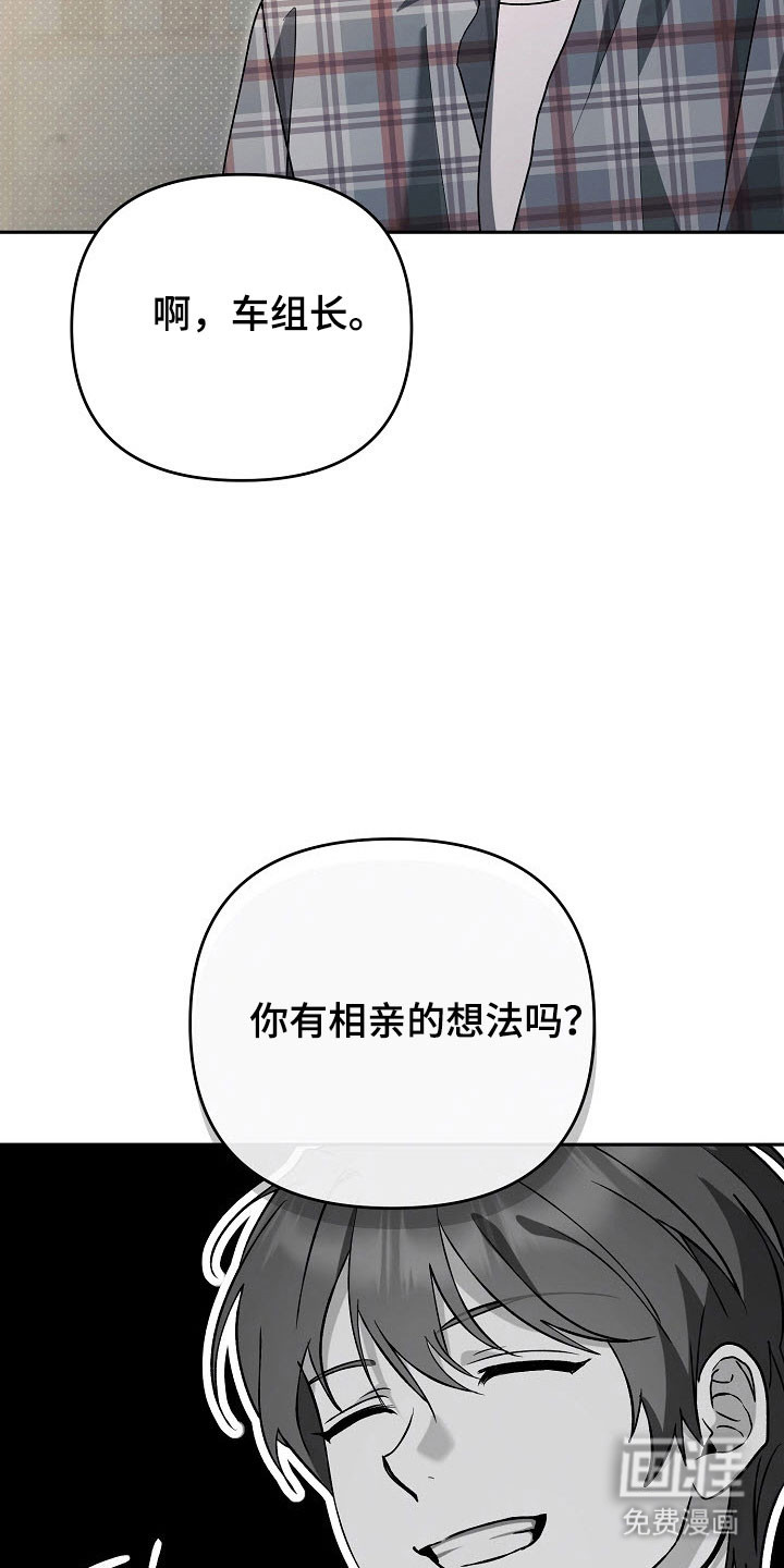 遇见浪漫的他 第79话 第20页