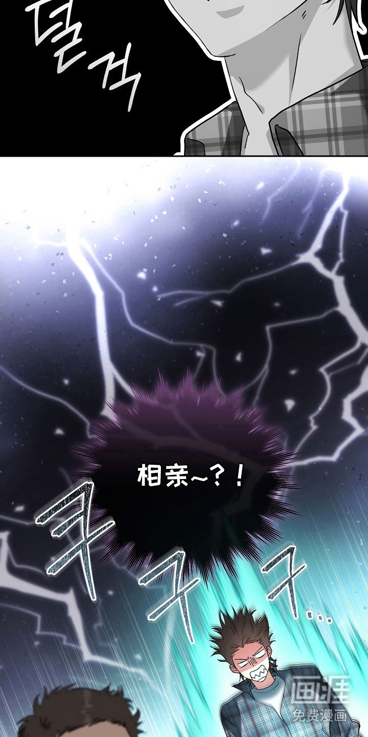 遇见浪漫的他 第79话 第21页