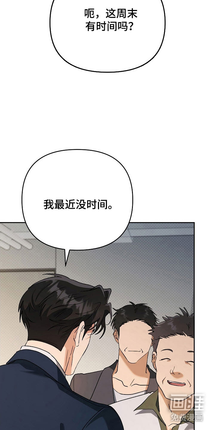 遇见浪漫的他 第79话 第23页
