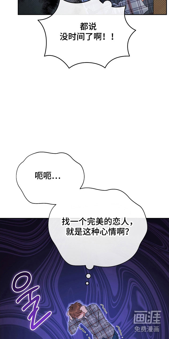 遇见浪漫的他 第79话 第25页