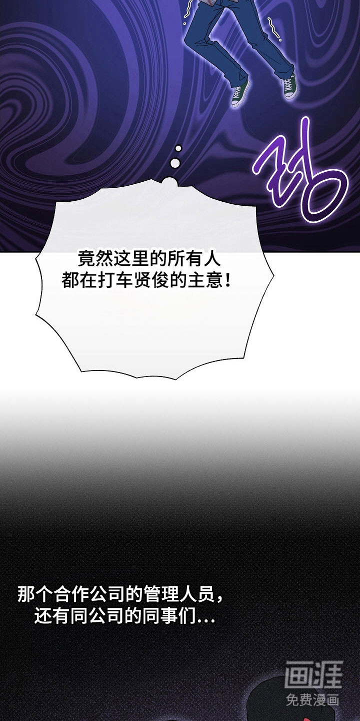 遇见浪漫的他 第79话 第26页