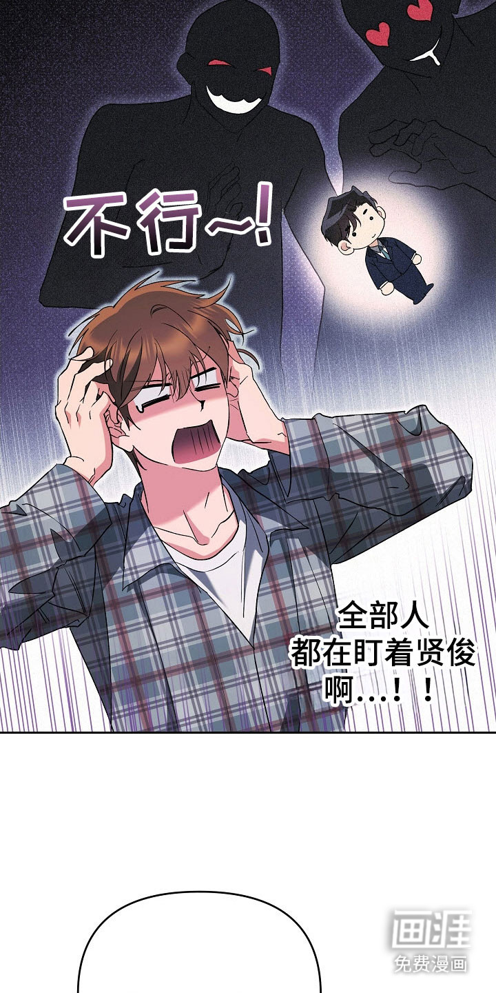 遇见浪漫的他 第79话 第27页