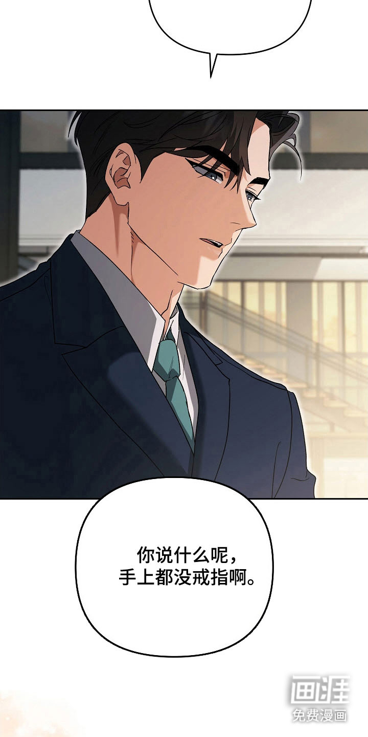遇见浪漫的他 第79话 第29页