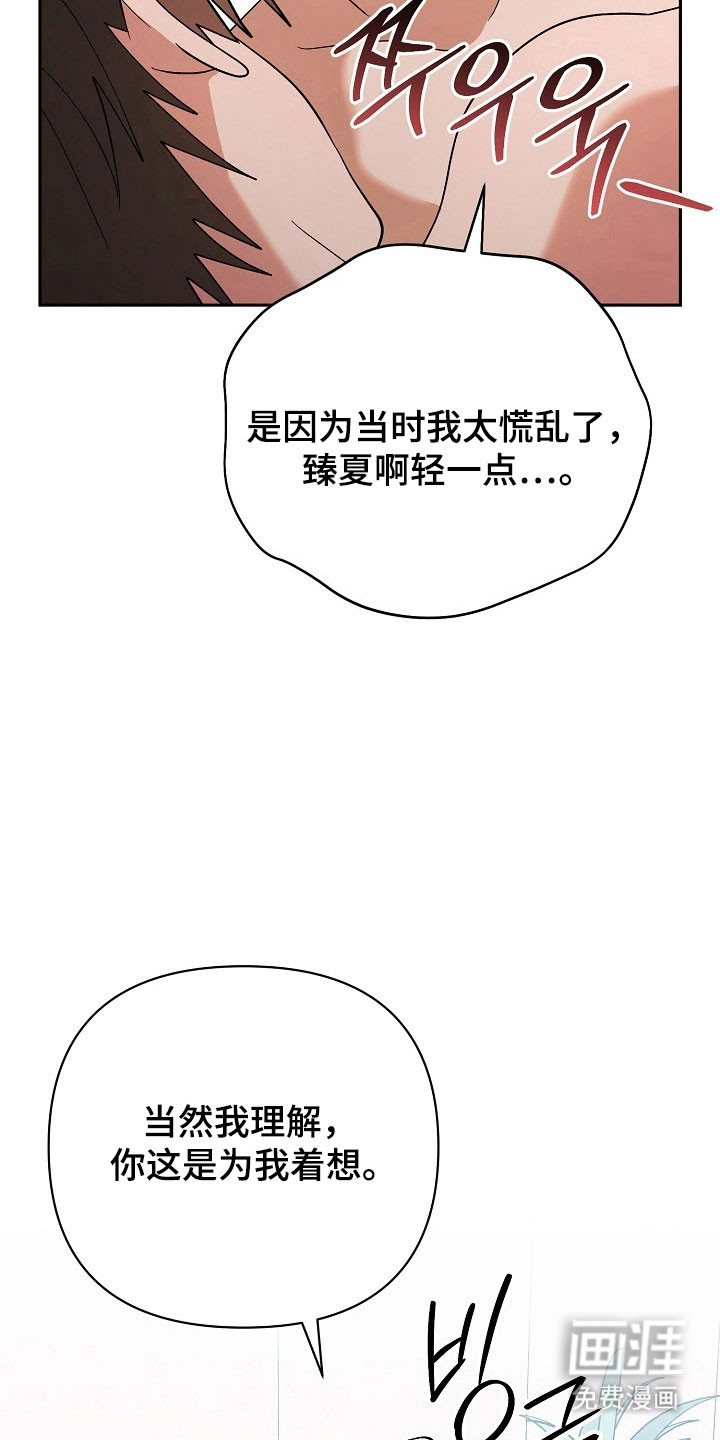 遇见浪漫的他 第99话 第11页