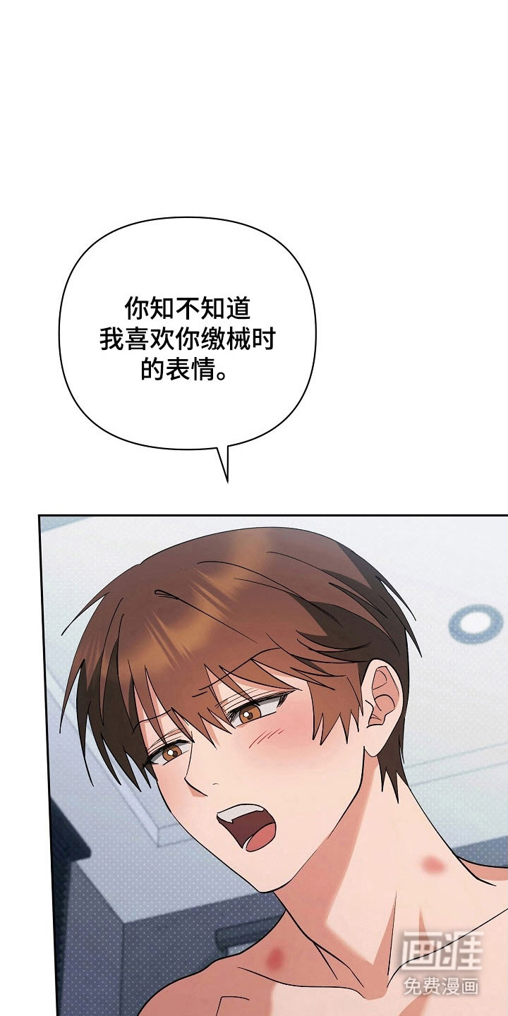 遇见浪漫的他 第99话 第13页