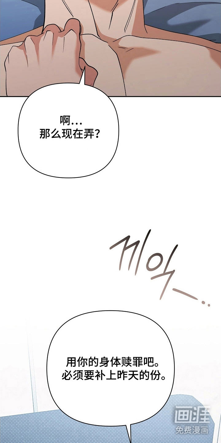 遇见浪漫的他 第99话 第15页