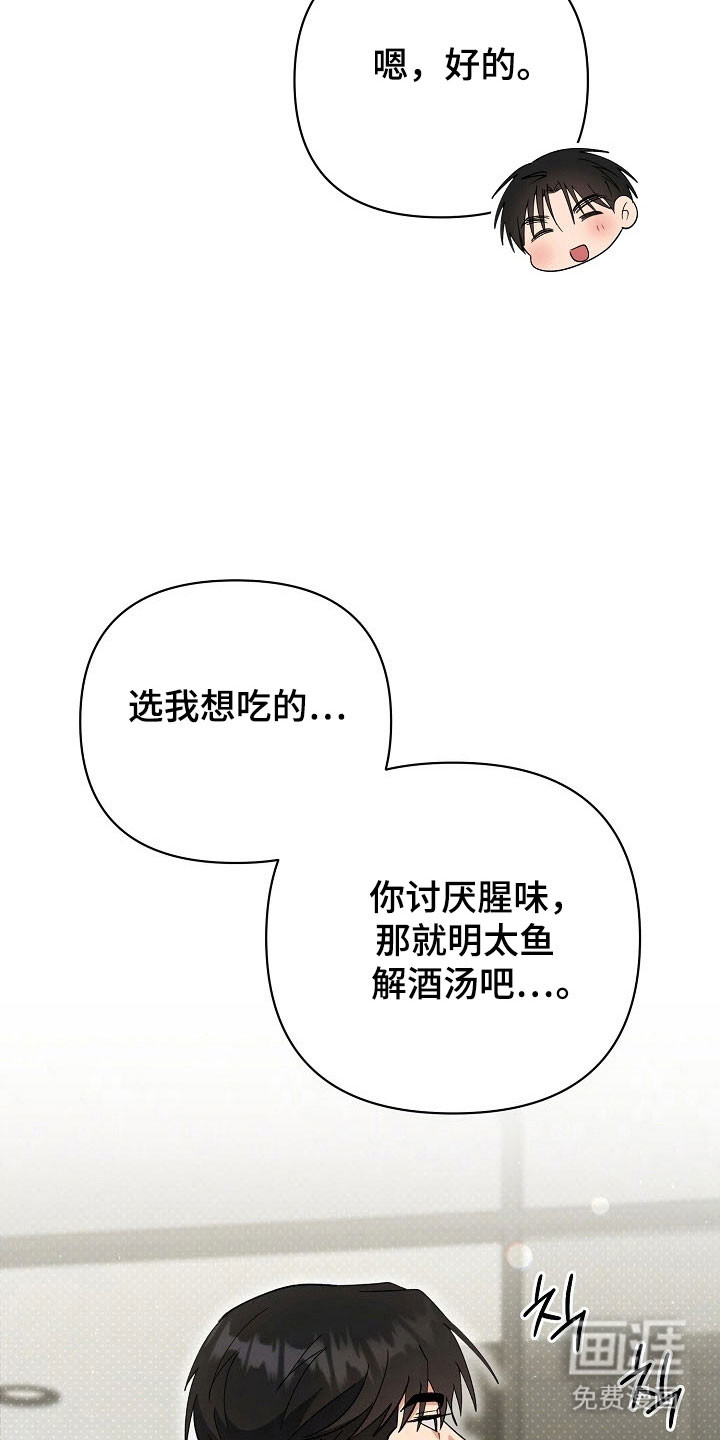 遇见浪漫的他 第99话 第26页