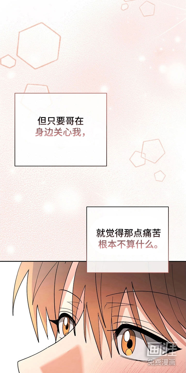 遇见浪漫的他 第99话 第28页