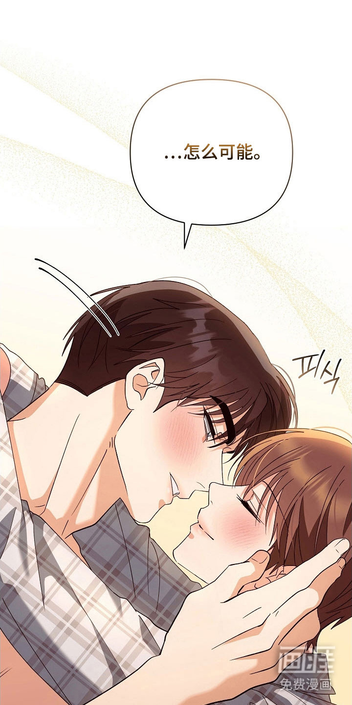遇见浪漫的他 第99话 第33页