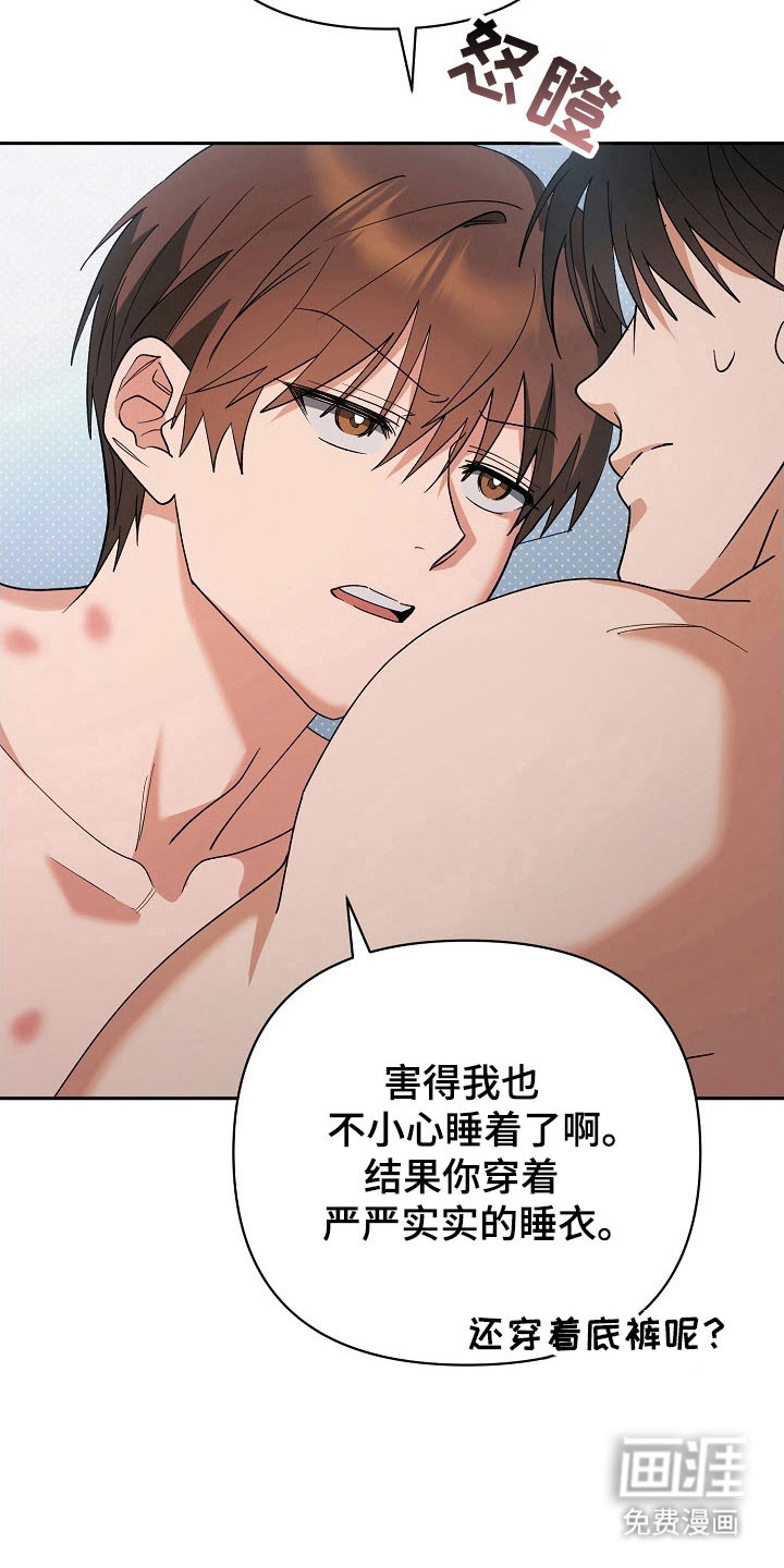 遇见浪漫的他 第99话 第6页