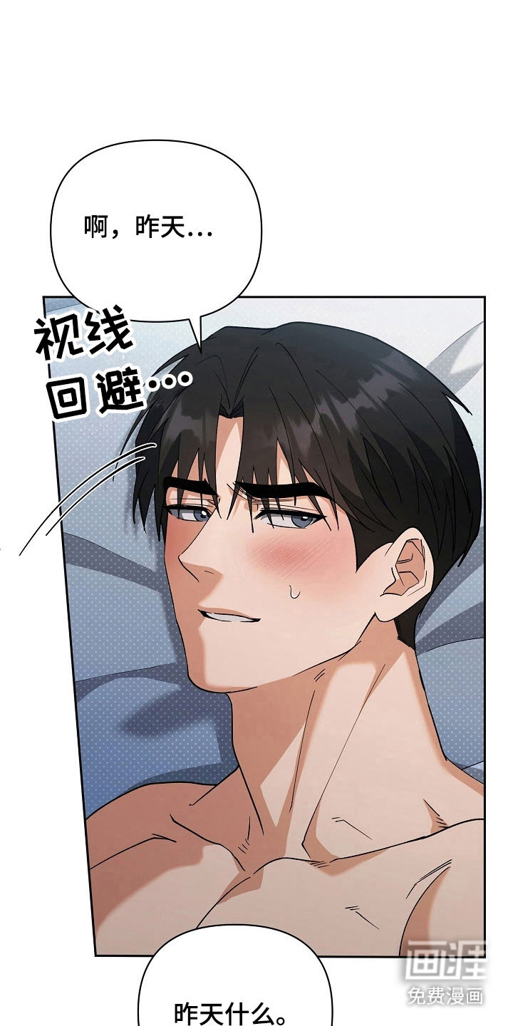 遇见浪漫的他 第99话 第7页