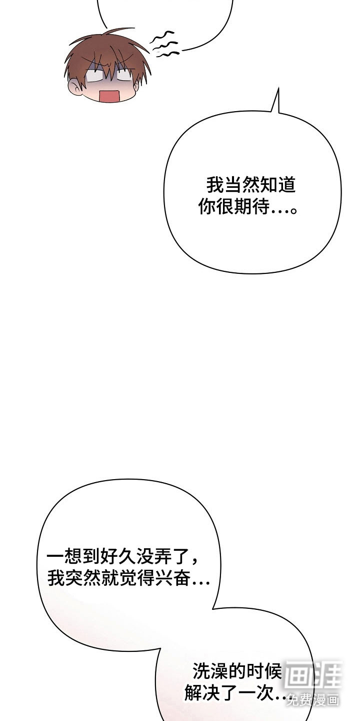 遇见浪漫的他 第99话 第8页