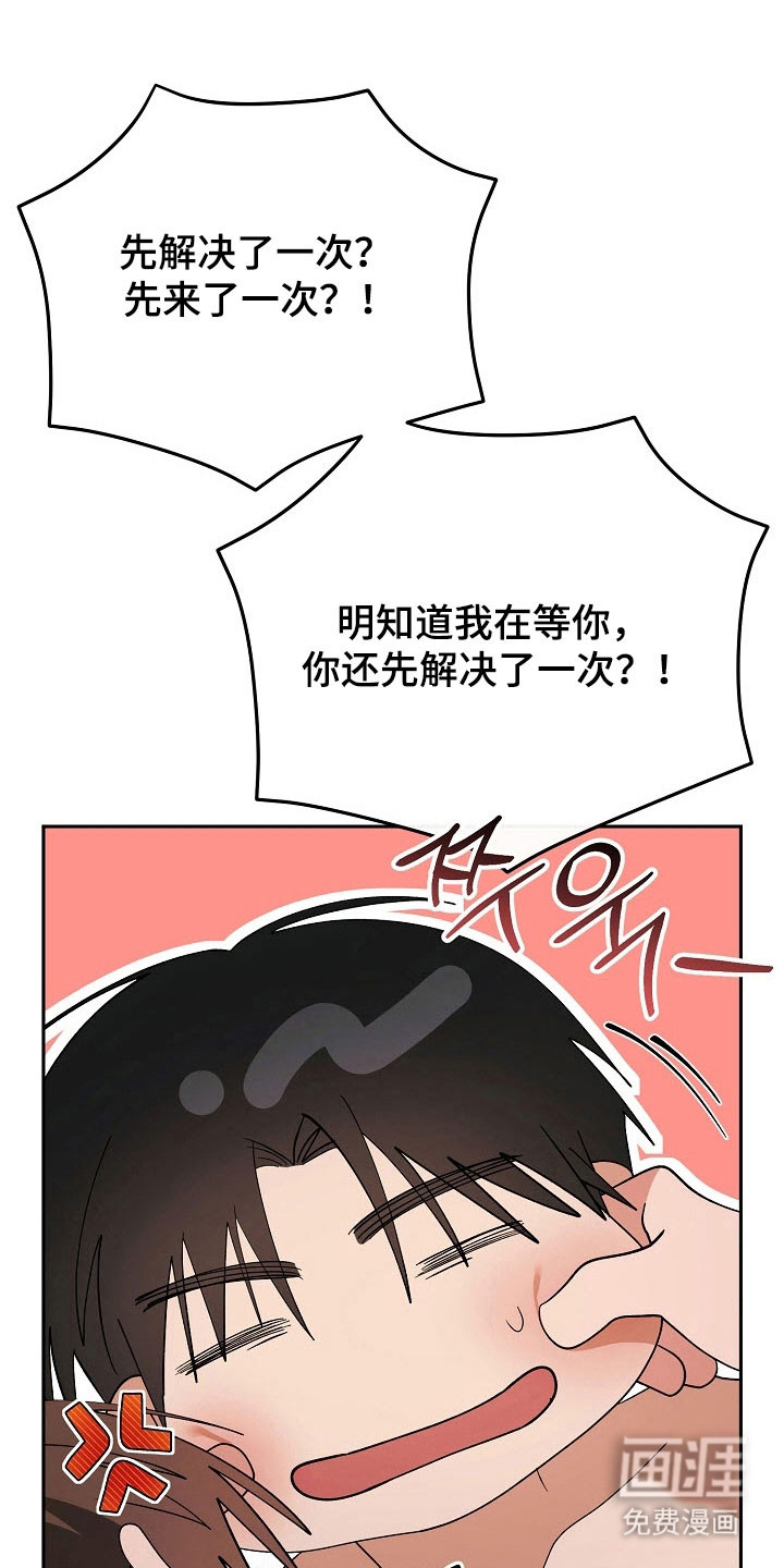 遇见浪漫的他 第99话 第10页