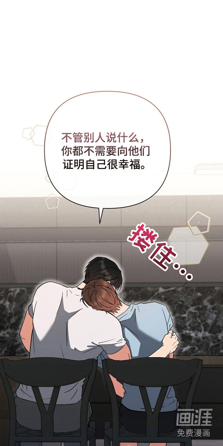遇见浪漫的他 第98话 第2页