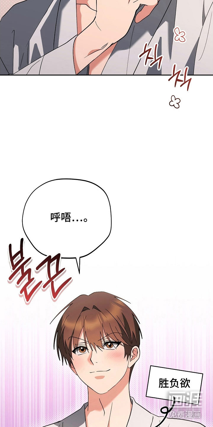 遇见浪漫的他 第98话 第13页