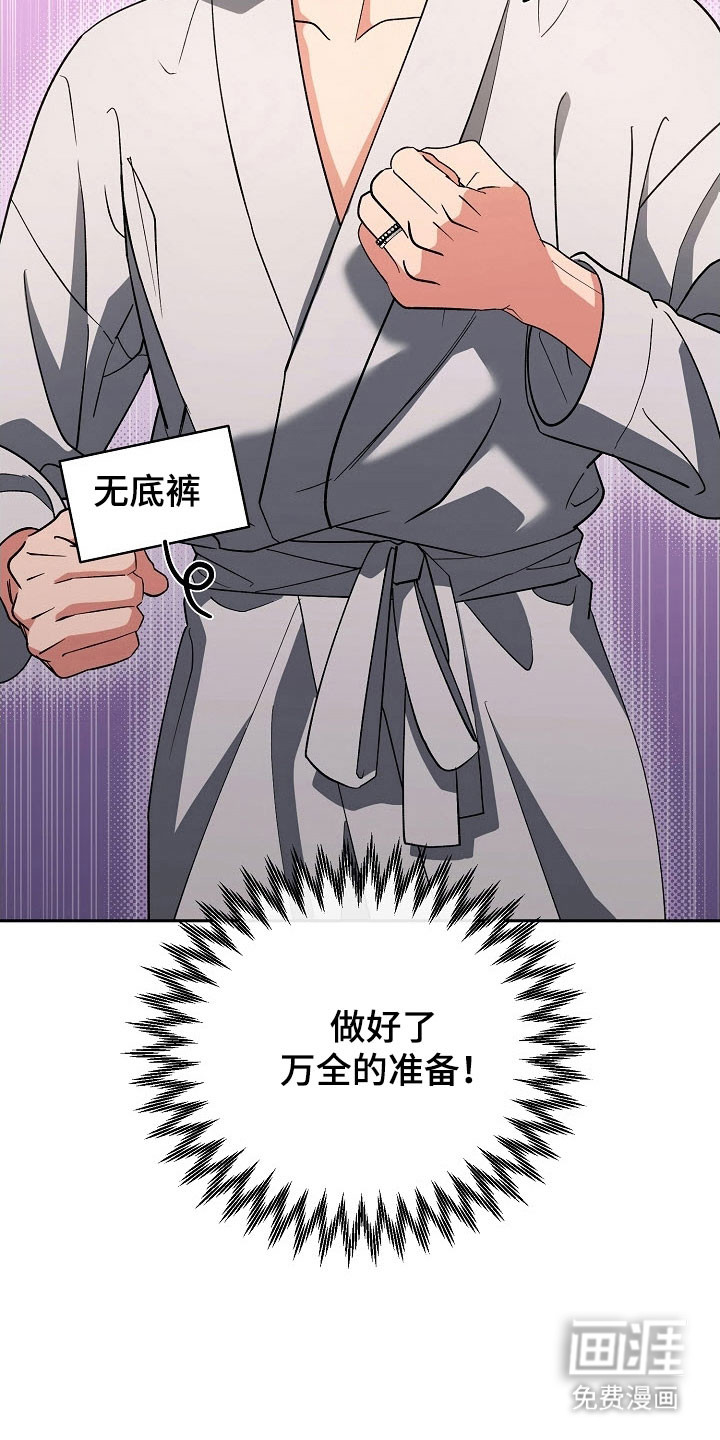 遇见浪漫的他 第98话 第14页