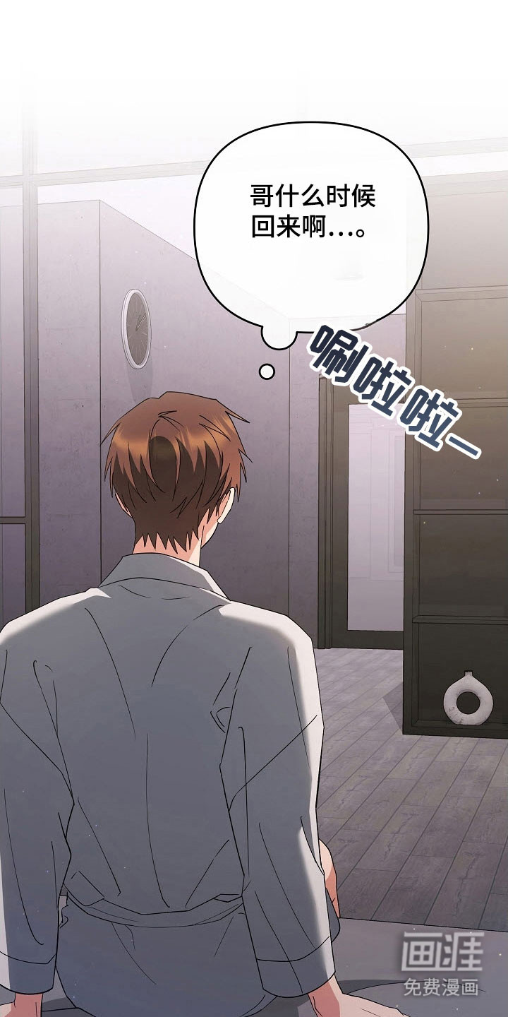 遇见浪漫的他 第98话 第16页